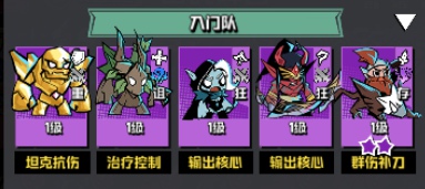 《坠落守望者》新手阵容攻略