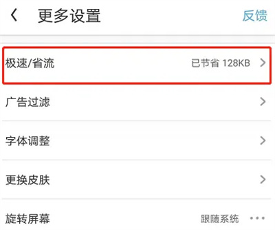 《UC浏览器》设置极速模式方法介绍