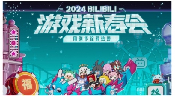 2024原神新春会观看地址与时间-2024新春会分享