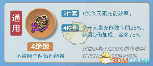 《原神》北斗圣遗物搭配及词条推荐