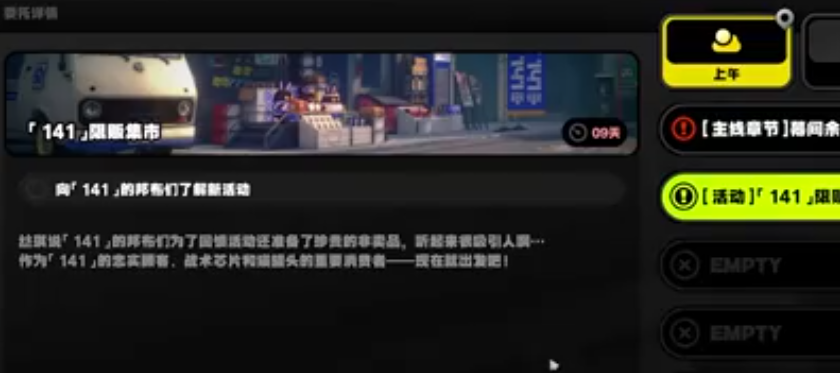 《绝区零》141限贩集市活动玩法介绍