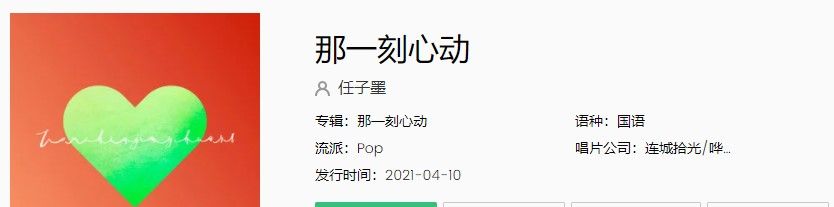 《抖音》那一刻心动歌曲完整版在线试听入口