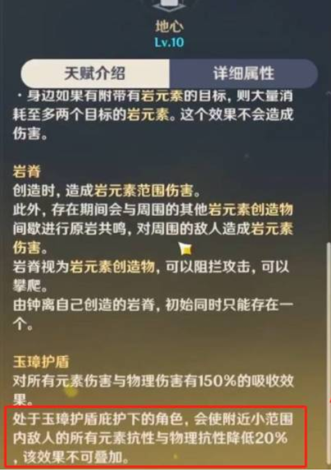 原神钟离减抗机制介绍