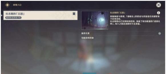 《原神》4.1罪有应得任务攻略