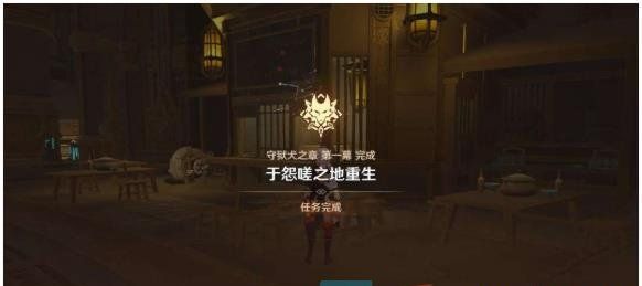《原神》4.1罪有应得任务攻略