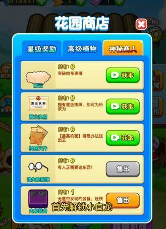 《别惹农夫》白龙马怎么解锁