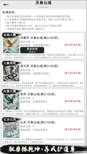 《天道轮回：我的修仙梦》各系统简介