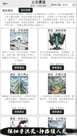 《天道轮回：我的修仙梦》各系统简介