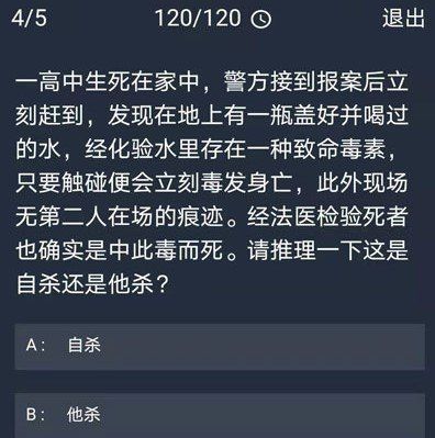 《Crimaster犯罪大师》12月11日每日任务答案