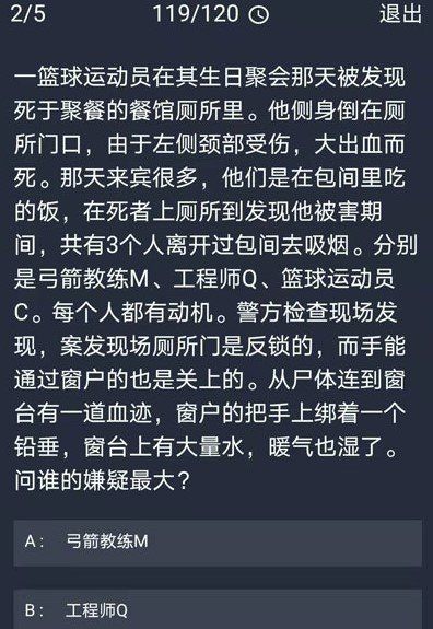 《Crimaster犯罪大师》12月11日每日任务答案