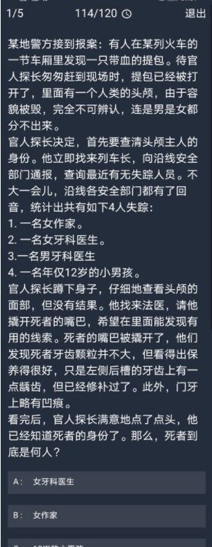 《Crimaster犯罪大师》12月11日每日任务答案