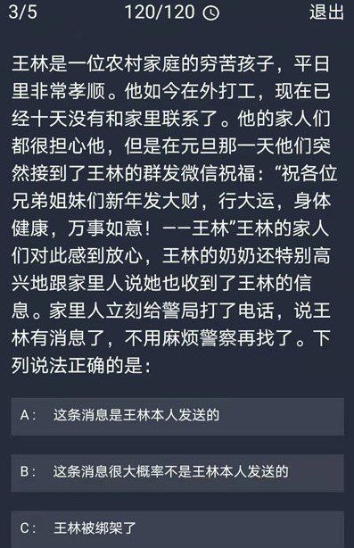 《Crimaster犯罪大师》12月11日每日任务答案