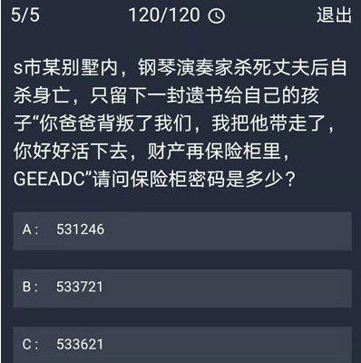 《Crimaster犯罪大师》12月11日每日任务答案