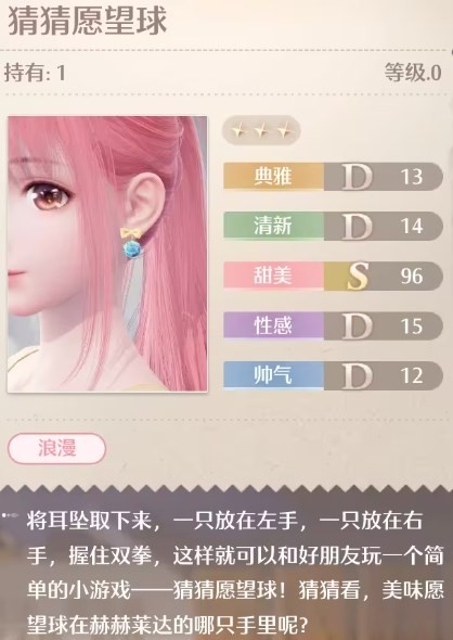 无限暖暖猜猜愿望球怎么获得-猜猜愿望球获得方法