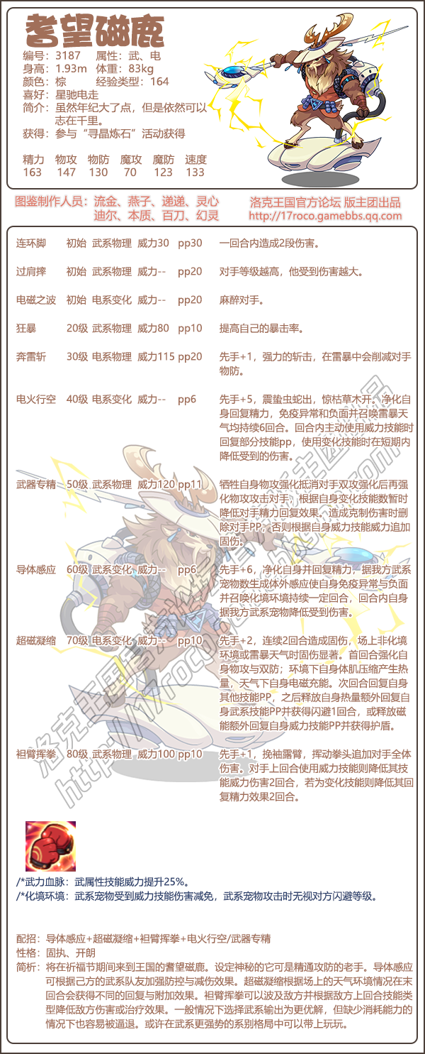 洛克王国耆望磁鹿技能表_耆望磁鹿技能是什么