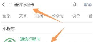 《通信大数据行程卡》使用教程