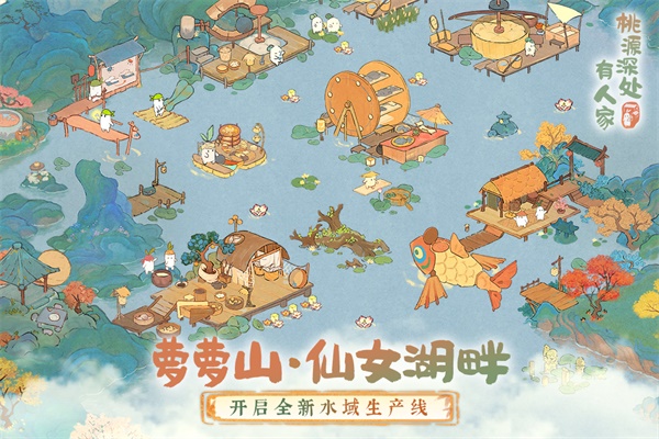 萝萝山全新版本「池台日暖」重磅更新