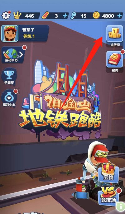 《地铁跑酷》苹果版加好友方法
