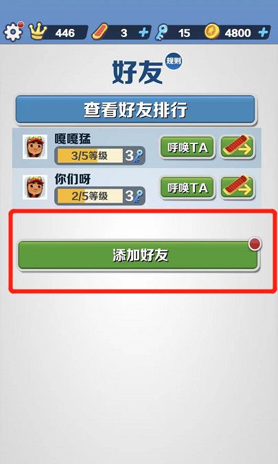 《地铁跑酷》苹果版加好友方法