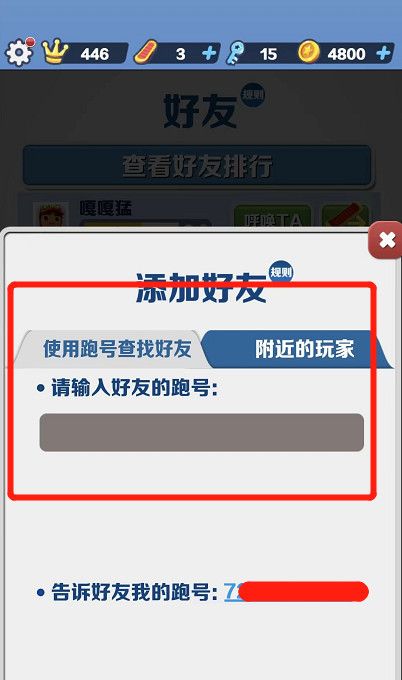 《地铁跑酷》苹果版加好友方法