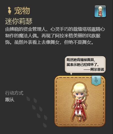 《最终幻想14：水晶世界》迷你莉瑟宠物获得方法