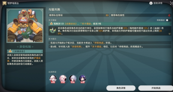 崩坏星穹铁道惊梦电视台第四关怎么打