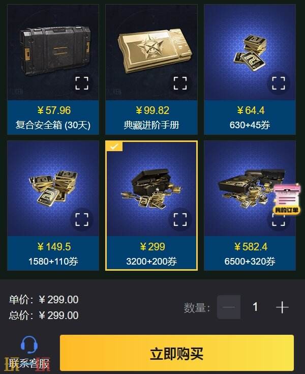 暗区突围国际服代充值平台 点券/安全箱/手册直充