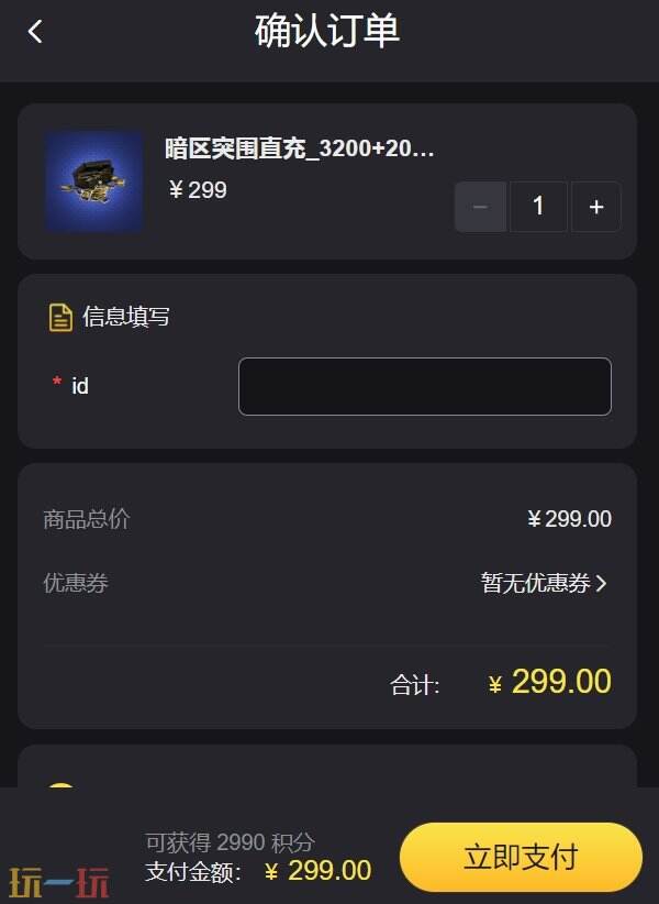 暗区突围国际服代充值平台 点券/安全箱/手册直充