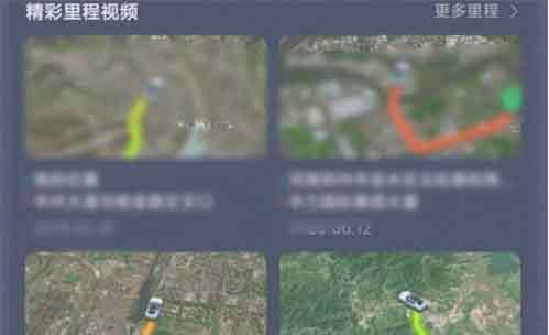 《高德地图》里程视频查看方法