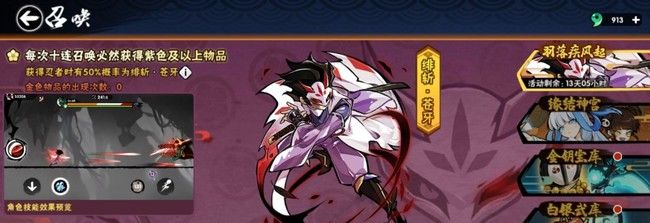 《忍者必须死3》绯斩苍牙获取方法