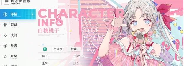 开放空间桃技能怎么升级