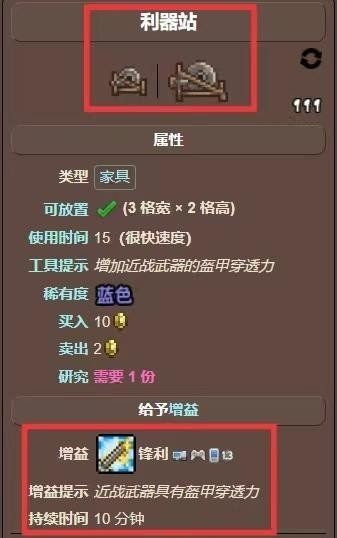 《泰拉瑞亚》砂轮机使用方法
