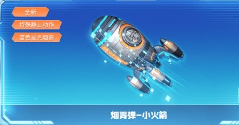 cf小火箭烟雾弹怎么获得