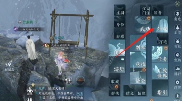 逆水寒手游水里使用嘎嘎鸭教程图二