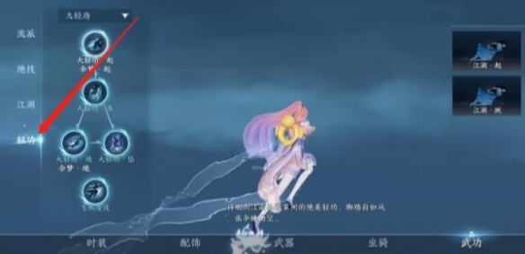 逆水寒手游水里使用嘎嘎鸭教程图四
