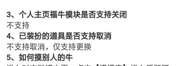 2021年《微博》福牛新春旅行记福牛关闭教程