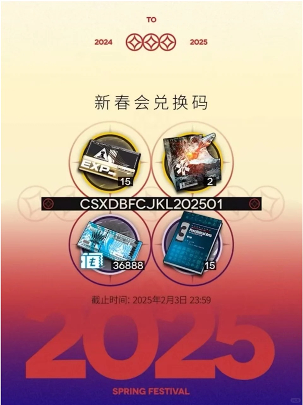 《明日方舟》新春晚会礼包码20252