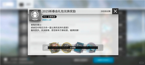 《明日方舟》新春晚会礼包码20255