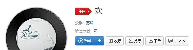 《抖音》欢歌曲信息介绍