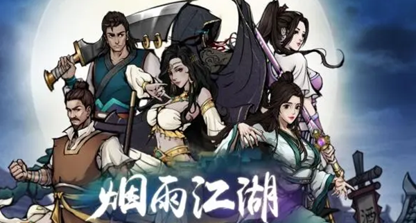 烟雨江湖徐行芝江湖见闻答案是什么图一