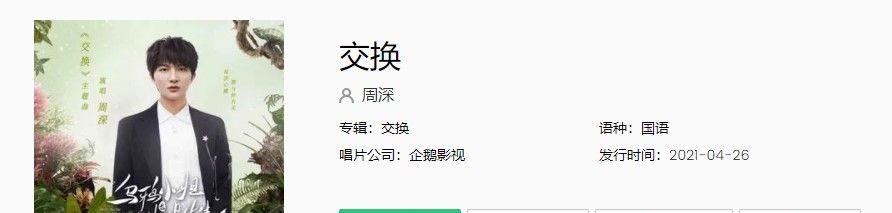 乌鸦小姐与蜥蜴先生网剧主题曲《交换》歌曲完整版试听入口