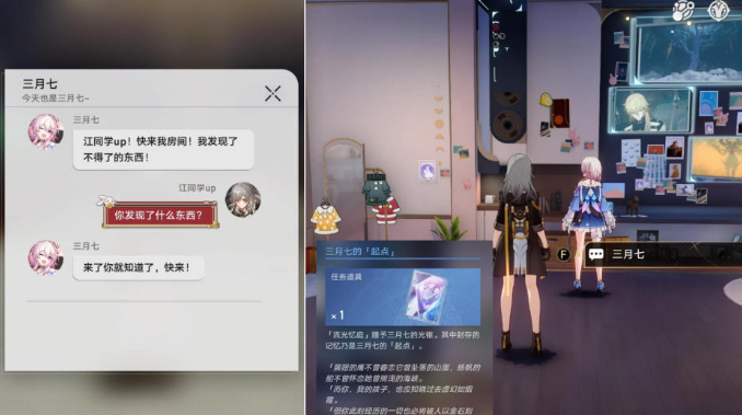 崩坏：星穹铁道三月七的起点获得方法图二
