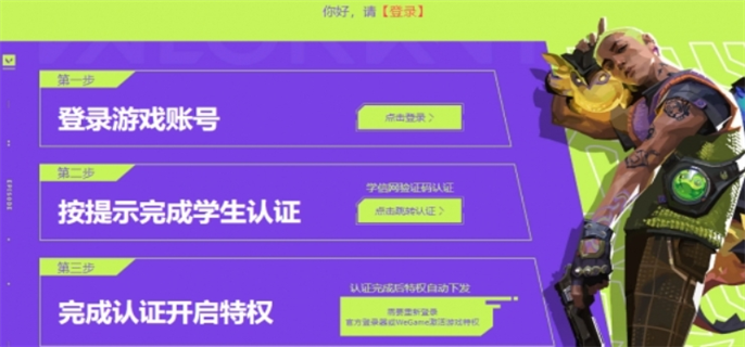 无畏契约高校认证持续时间介绍图二