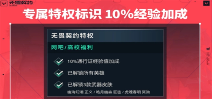 无畏契约高校认证持续时间介绍图五