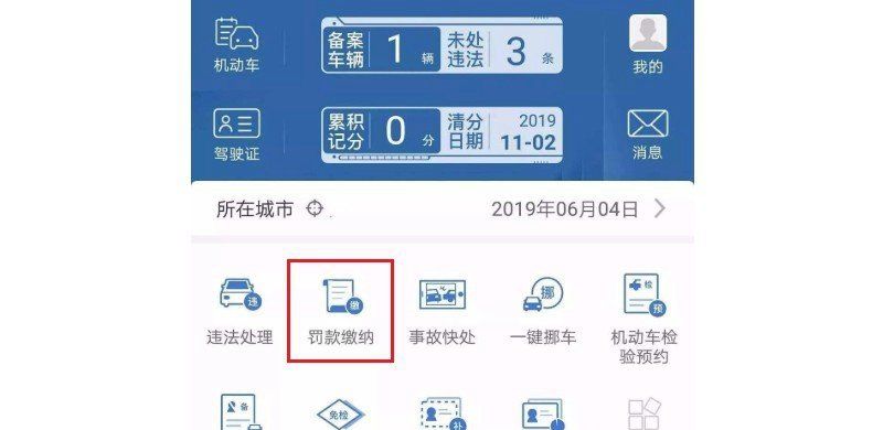 《交管12123》使用别人驾驶证扣分步骤分享