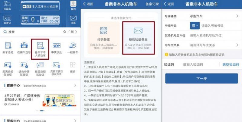 《交管12123》使用别人驾驶证扣分步骤分享