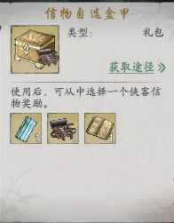 《墨剑江湖》随从怎么获得随从排名及强度一览2