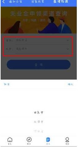 《掌上12333》失业金领取流程