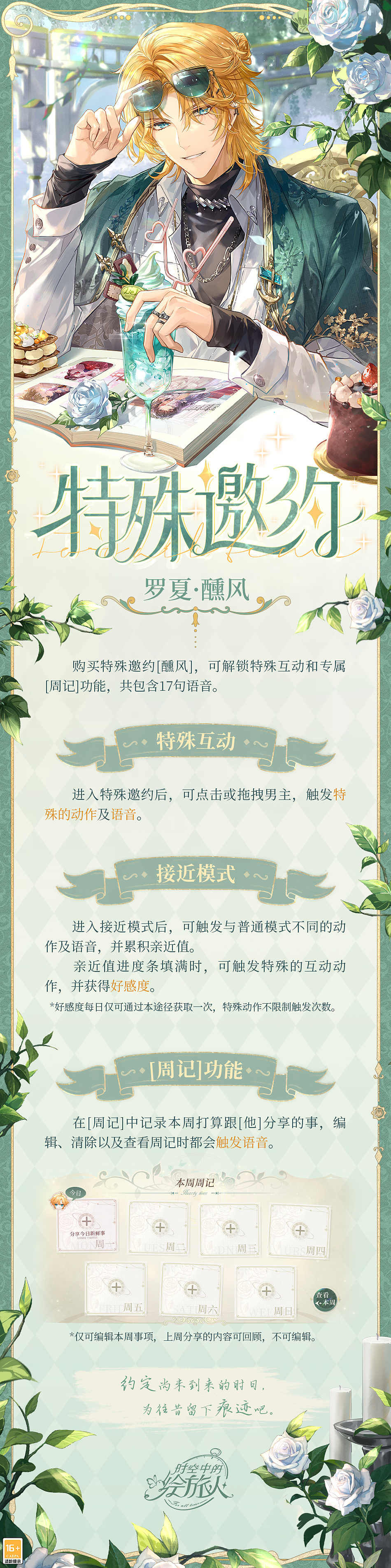 《时空中的绘旅人》全新活动「心动时光」4月20日开启