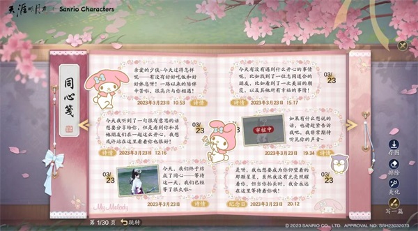 天涯明月刀手游×三丽鸥家族联名主题外观【浮光·美乐蒂】可爱登场